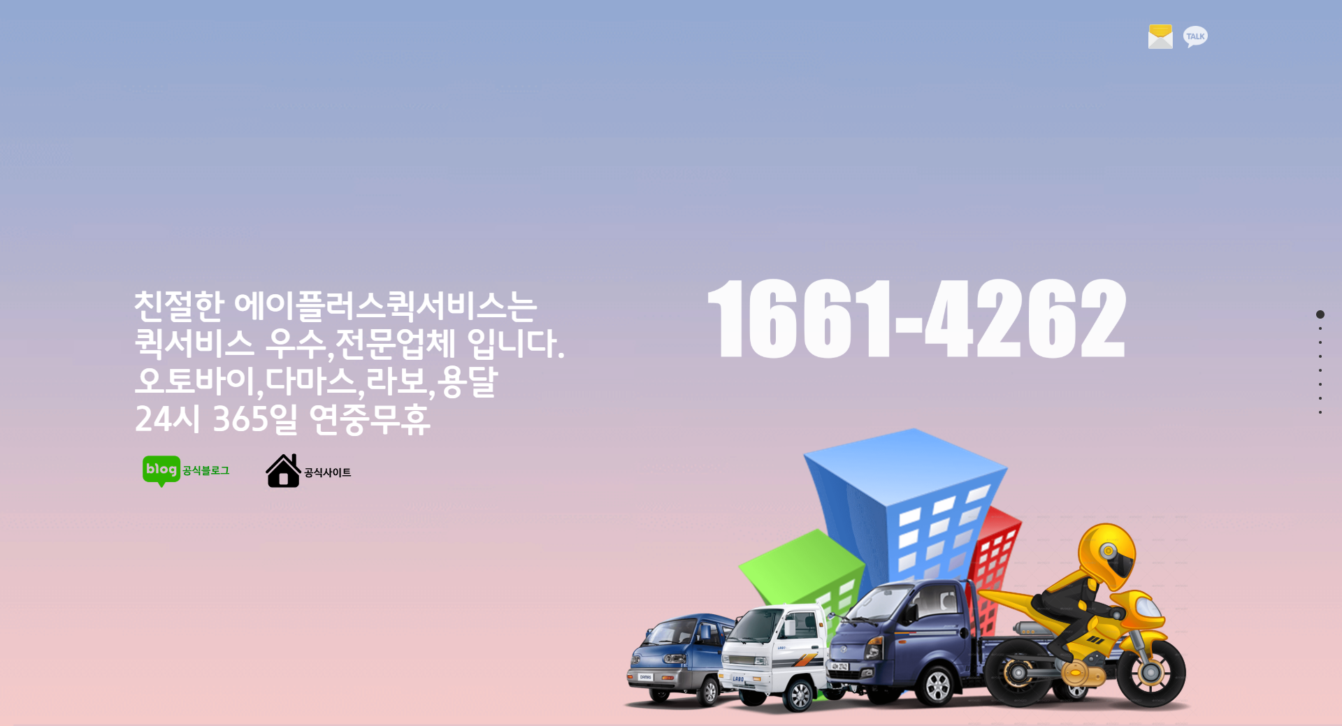 과천퀵서비스 친절한 퀵