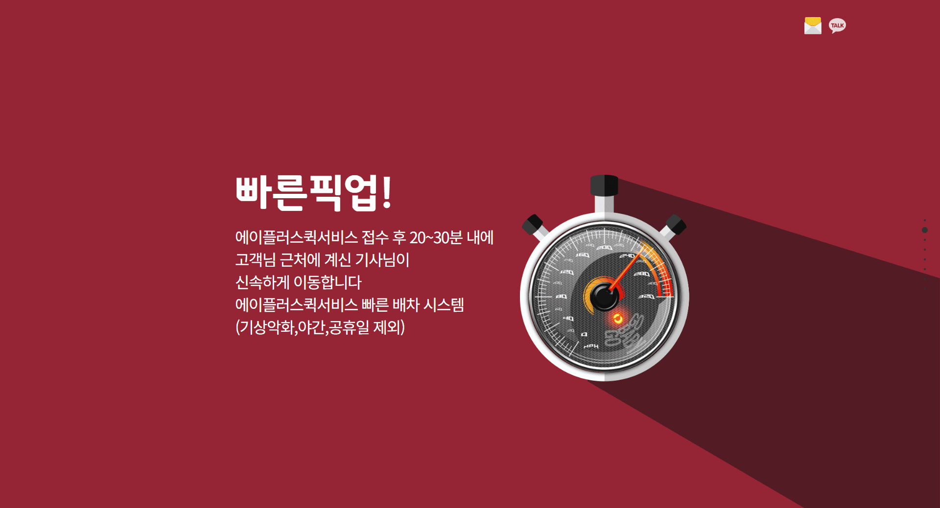 빠른배송퀵