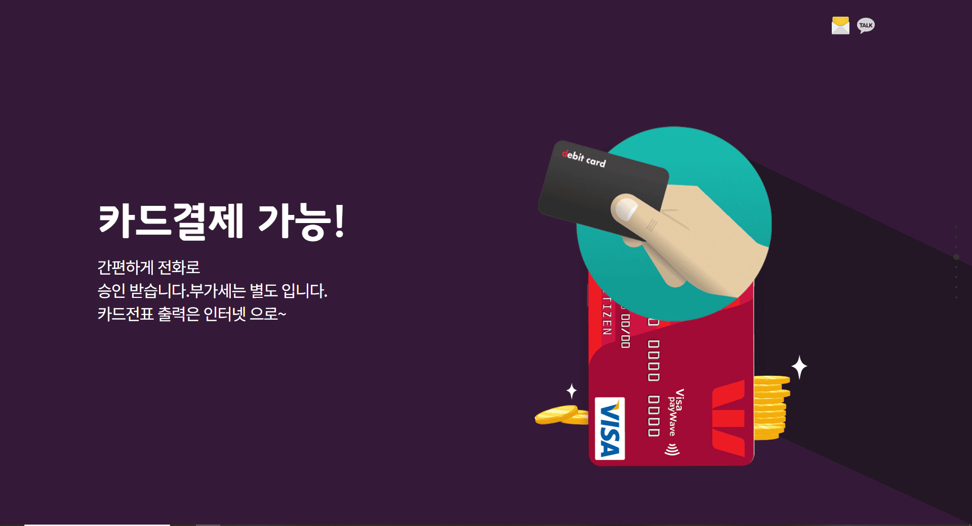 카드결제 가능 퀵배송
