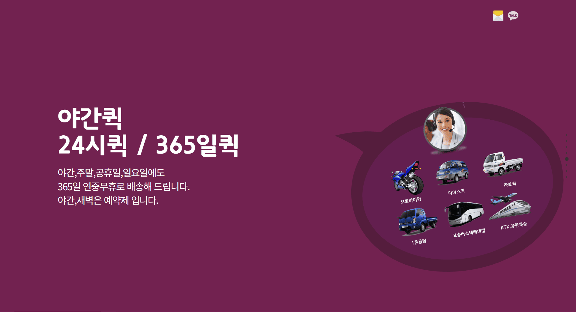야간퀵 24시퀵 365일퀵