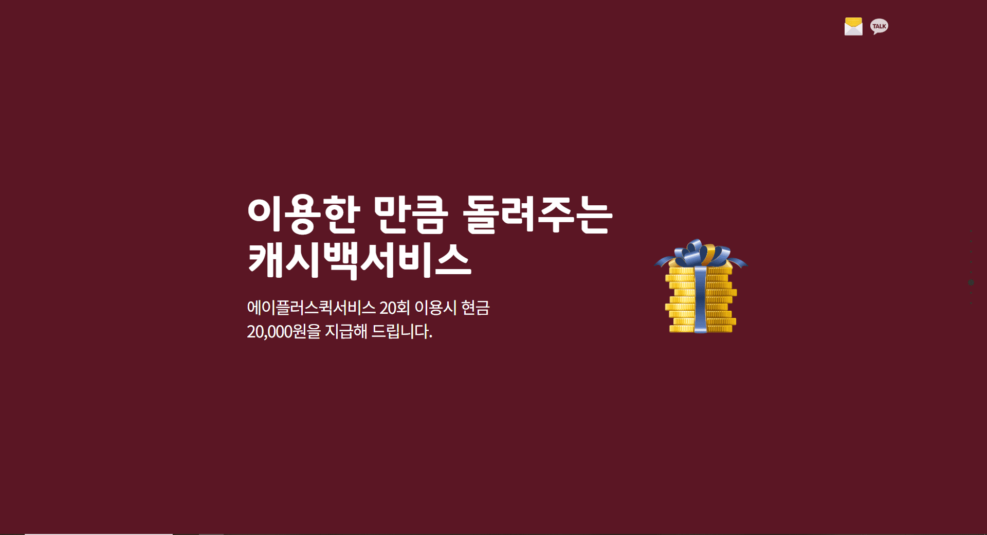 캐시백 서비스